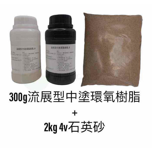環氧樹脂地坪組