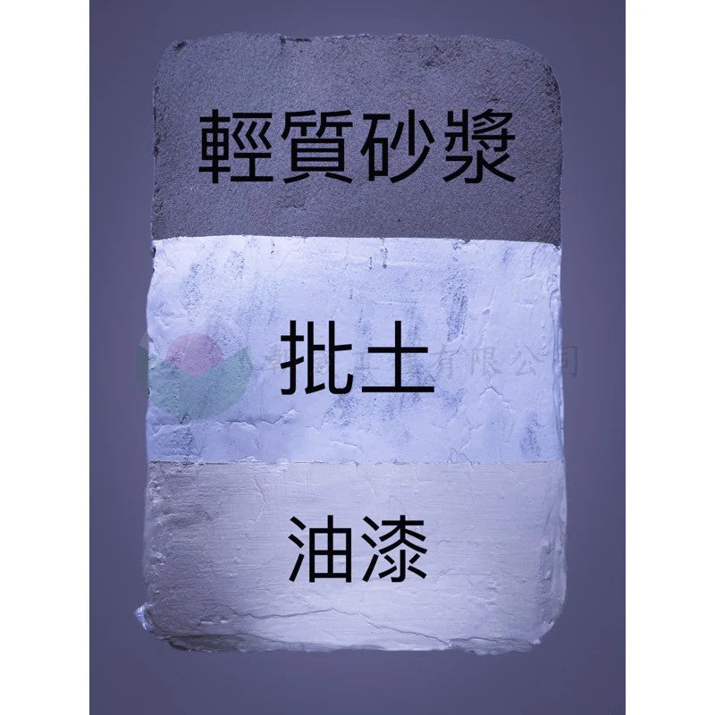輕質砂漿組 經濟款 大包裝（8kg)
