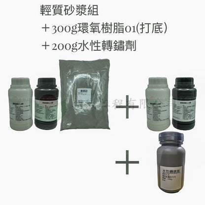 輕質砂漿
