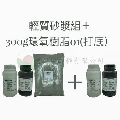 輕質砂漿
