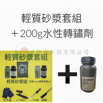 輕質砂漿