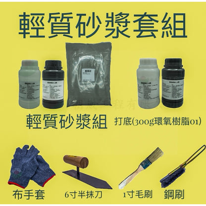 輕質砂漿