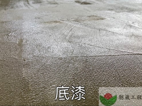 底漆