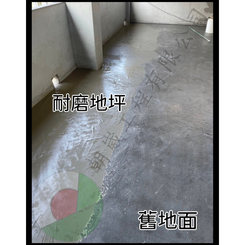 耐磨地坪組