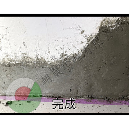 修補材