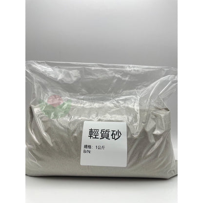 輕質砂