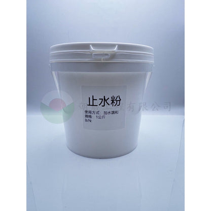 止水粉