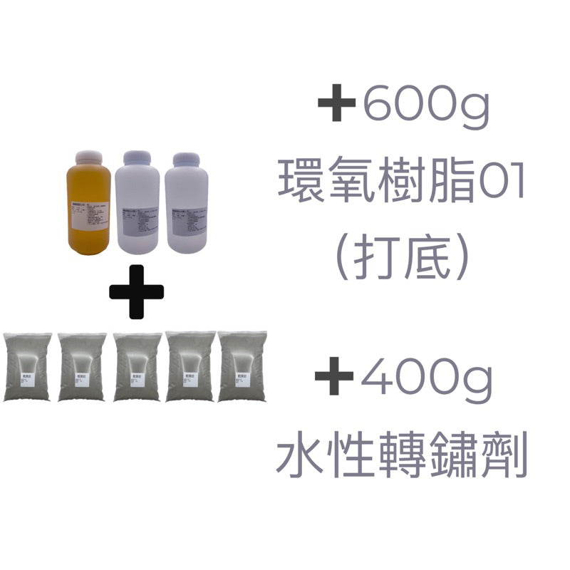 輕質砂漿組 大包裝(8kg)