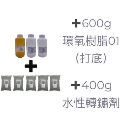 輕質砂漿組 大包裝(8kg)