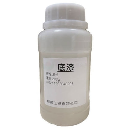 底漆
