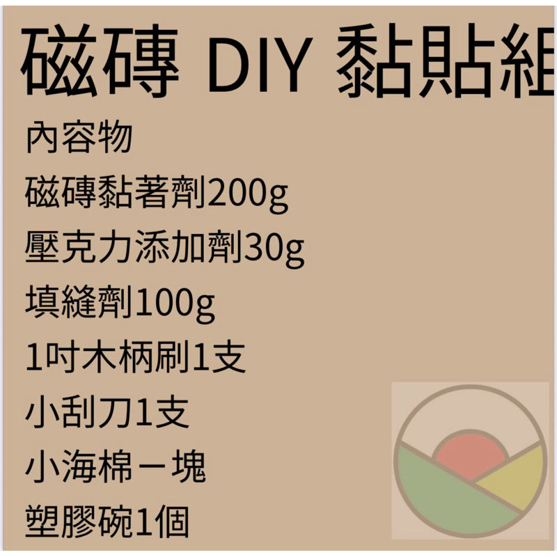 磁磚黏貼組